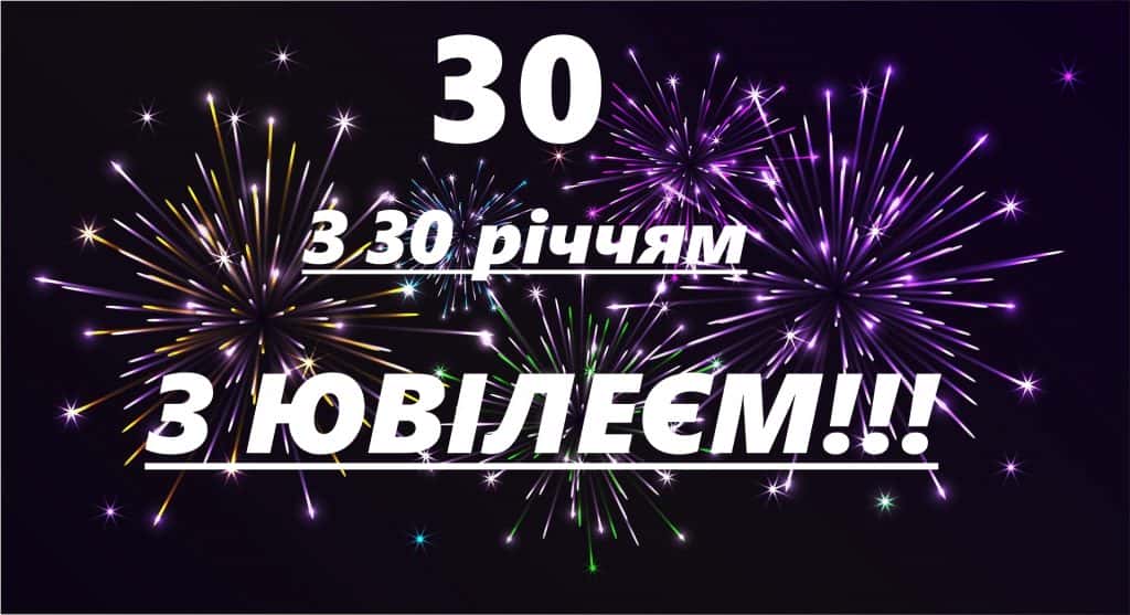 Привітання братові на 30 років Привітання братові на 30 років