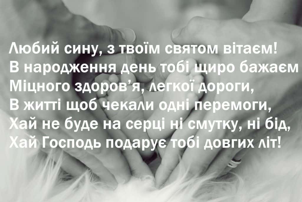 Короткі привітання з народженням сина - зображення Короткі привітання з народженням сина