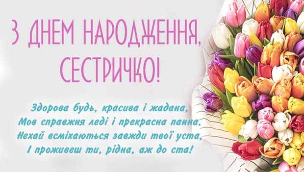 Привітання з Днем народження сестричці: своїми словами до сліз