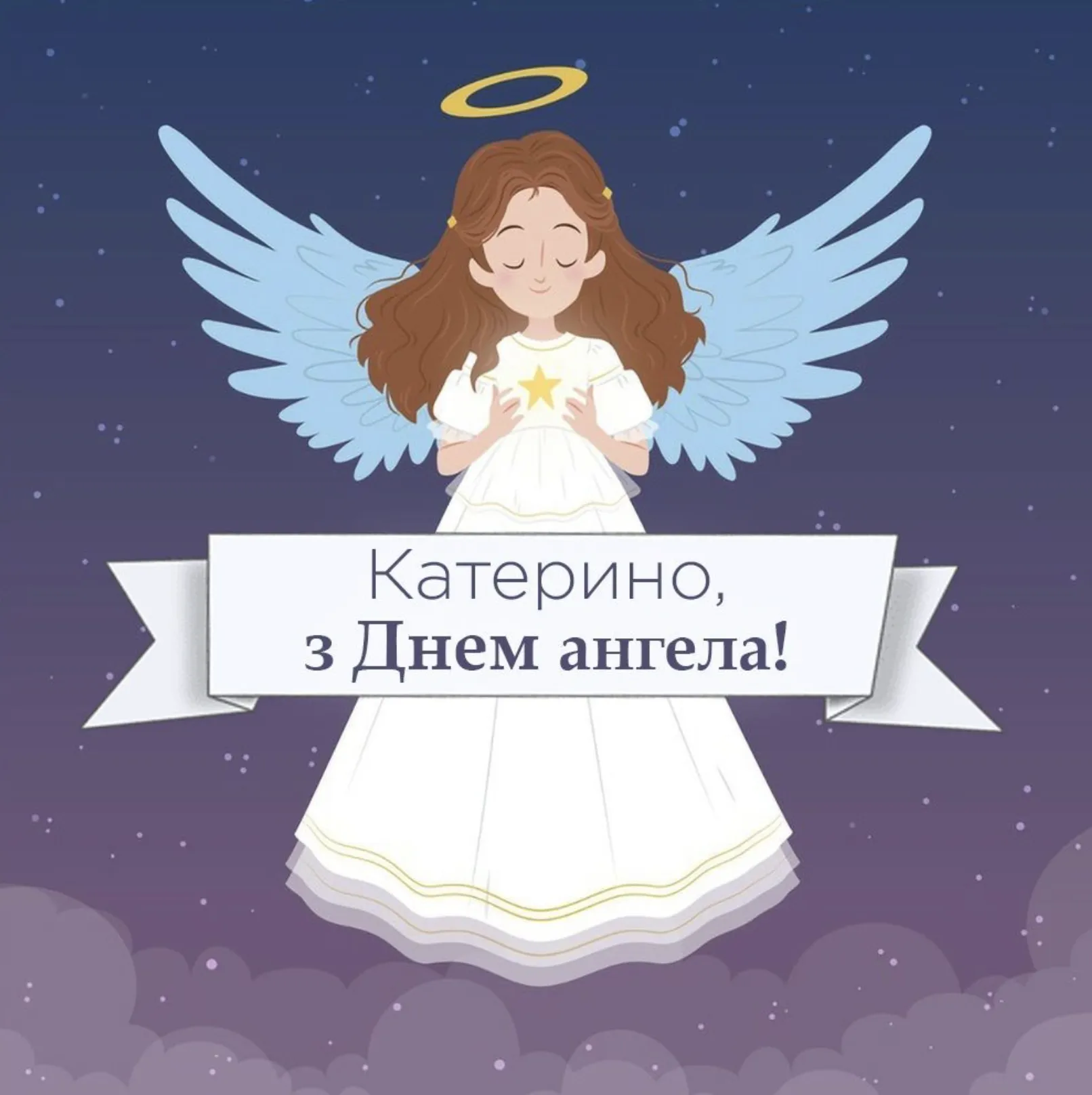 Коли День Ангела у Катерини в 2024 році за церковним календарем